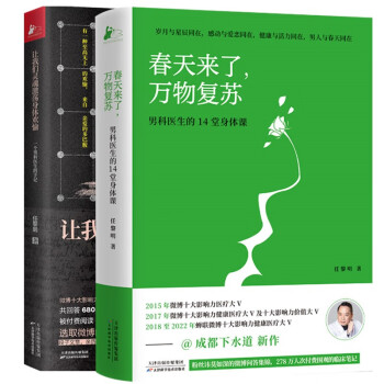 让我们灵魂激荡身体欢愉+春天来了 万物复苏 医疗界段子手：一个 男科医生的手记和14堂身体课（套 下载