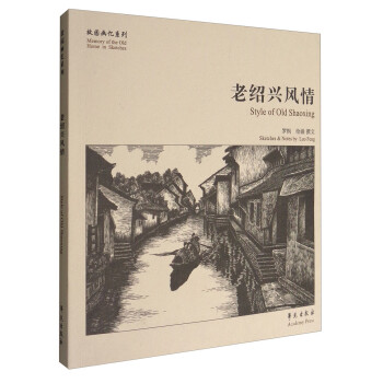 老绍兴风情 [Style of Old Shaoxing] 下载