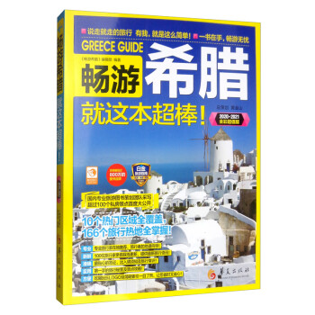 畅游希腊 下载