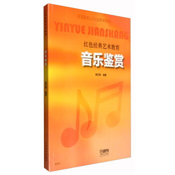 音乐鉴赏 下载