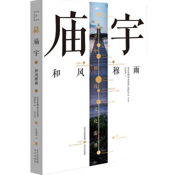 北京中轴线文化游典 庙宇——和风穆雨 下载