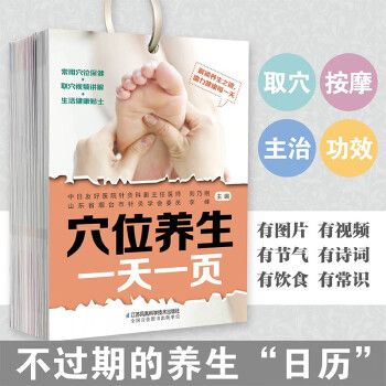 穴位养生一天一页（汉竹） 下载