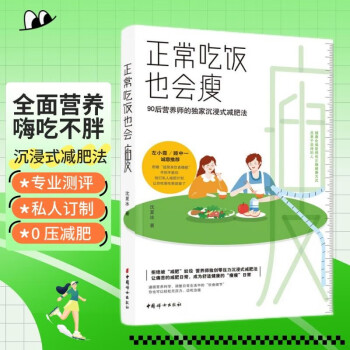 正常吃饭也会瘦：让你轻松无压力，边吃边瘦 下载