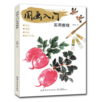 国画入门实用教程 下载