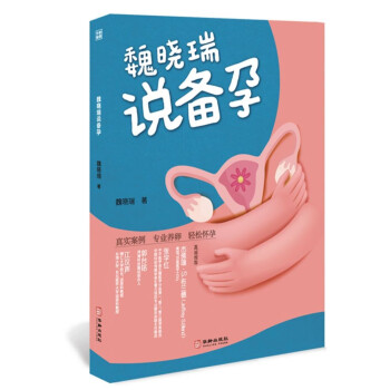 魏晓瑞说备孕 下载