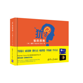 “犹”智的思维 下载