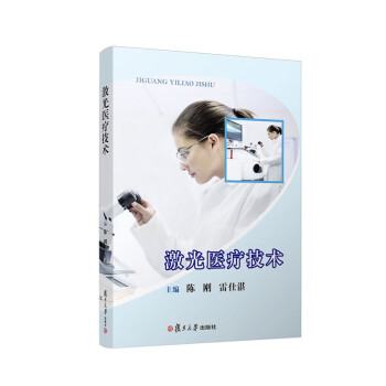 激光医疗技术 下载
