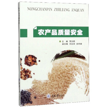 农产品质量安全 下载