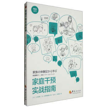 家庭干预实战指南 下载