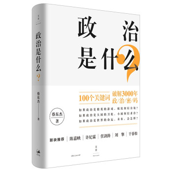 政治是什么？ 下载