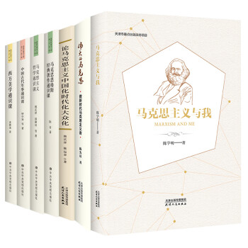读懂马克思主义系列套装（共6册） 下载