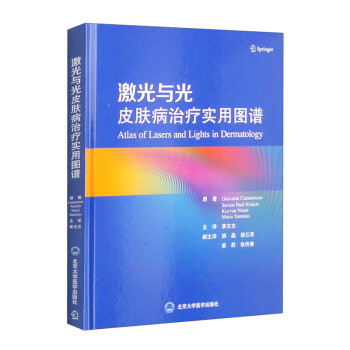 激光与光皮肤病治疗实用图谱 [Atlas of Lasers and Lights in Dermatology] 下载