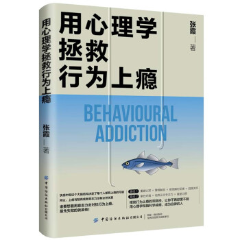 用心理学拯救行为上瘾 下载