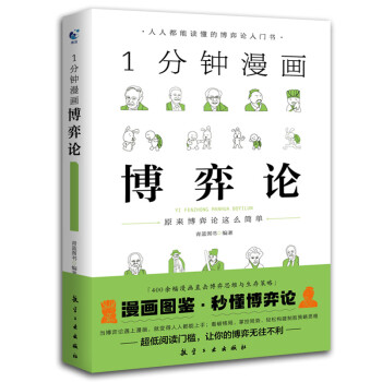 1分钟漫画博弈论 下载