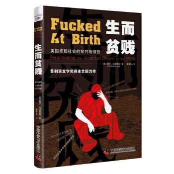 生而贫贱：美国底层社会的贫穷与愤怒 下载
