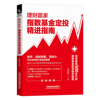 理财赢家：指数基金定投精进指南 下载