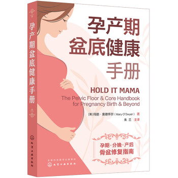 孕产期盆底健康手册 下载