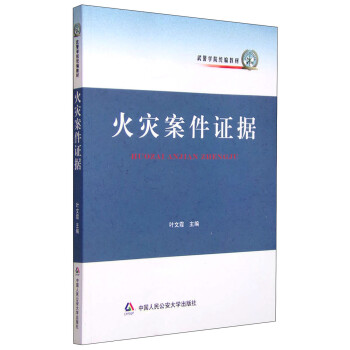 火灾案件证据 下载
