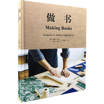 做书 下载