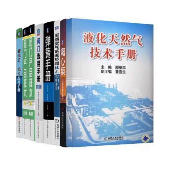 通用机械工具书系列 机工版 收藏书系 套装共7册 下载