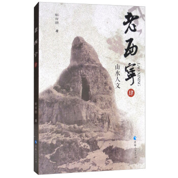 老西宁肆：山水人文 下载