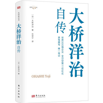 大桥洋治自传 下载