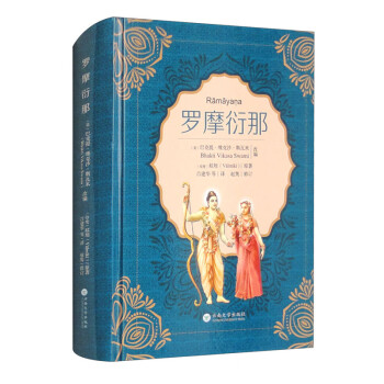 罗摩衍那 下载