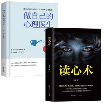 【全2册】做自己的心理医生+读心术 与原生家庭和解受益一生的自我疗愈焦虑抑郁压力心理学正版书籍 下载