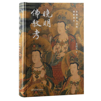 晚明佛教考：从僧俗互动的视野展开 下载