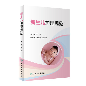 新生儿护理规范 下载