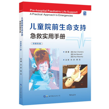 儿童院前生命支持：急救实用手册 下载