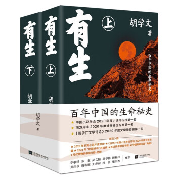 【厂直】有生（十一届茅盾文学奖十强作品，全两册） 下载