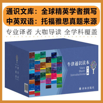 牛津通识读本百种珍藏礼盒（第一辑） 下载