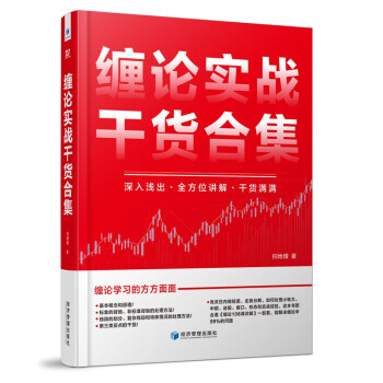 《缠论实战干货合集（彩印版）》 下载