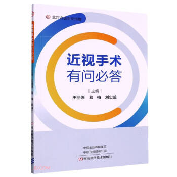 近视手术有问必答 下载