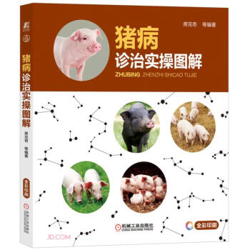 猪病诊治实操图解 下载
