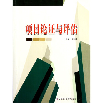 项目论证与评估 下载