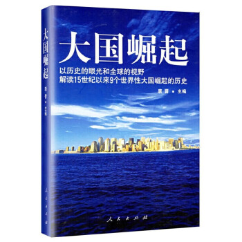 【厂直】大国崛起 下载