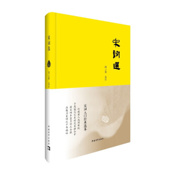 宋词选 下载