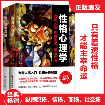 性格心理套装（两册）：性格心理揭秘+性格心理学 下载