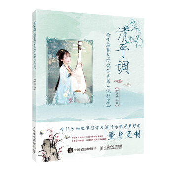 清平调 柳青瑶琵琶改编作品集 流行篇(优枢学堂出品) 下载