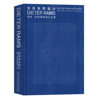 为存在而设计：迪特·拉姆斯的设计之道 下载