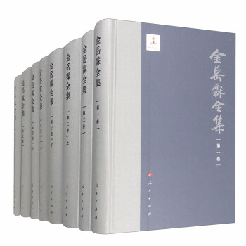 金岳霖全集（全六卷）（套装共八册） 下载