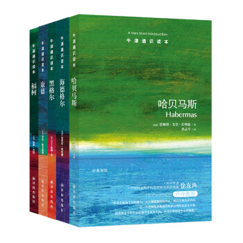 牛津通识读本精选：哲学家是什么样的人（1）（套装共5册） 下载