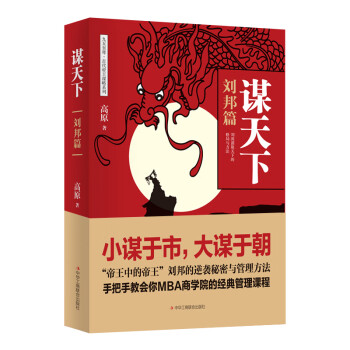 谋天下·刘邦篇