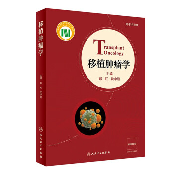 移植肿瘤学 下载