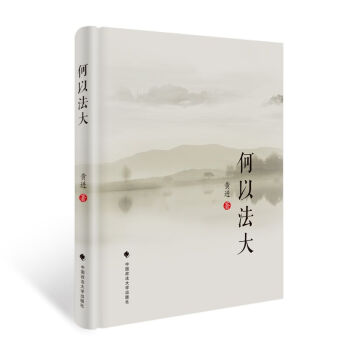 何以法大 下载