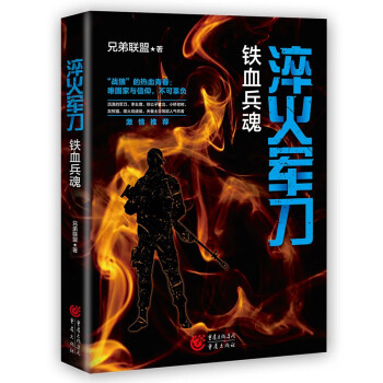淬火军刀：铁血兵魂 下载
