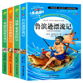 包邮 快乐读书吧六年级下册 全四册 鲁滨孙漂流记 汤姆索亚历险记 骑鹅旅行记 爱丽丝漫游奇境 下载
