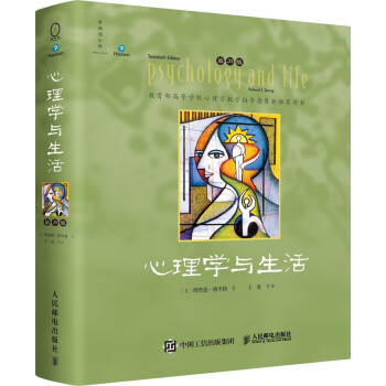 心理学与生活（第20版，四色彩印版）2023，经典上新！20版，20年，20位北京大学教授集体翻译，北大专业课及公选课指定教材。近20年来对中国心理学普及产生重要影响的现象级教科书！ [Psychology and Life] 下载